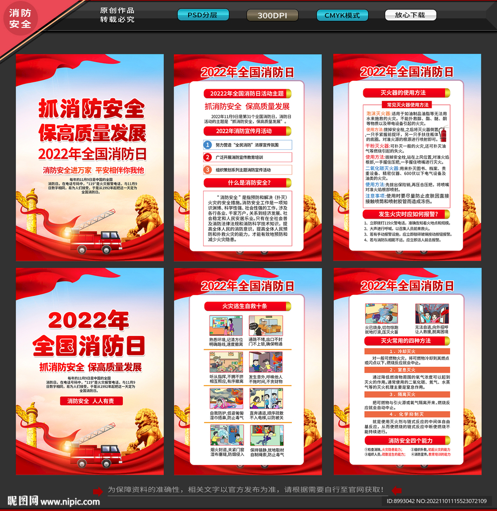 全国消防日