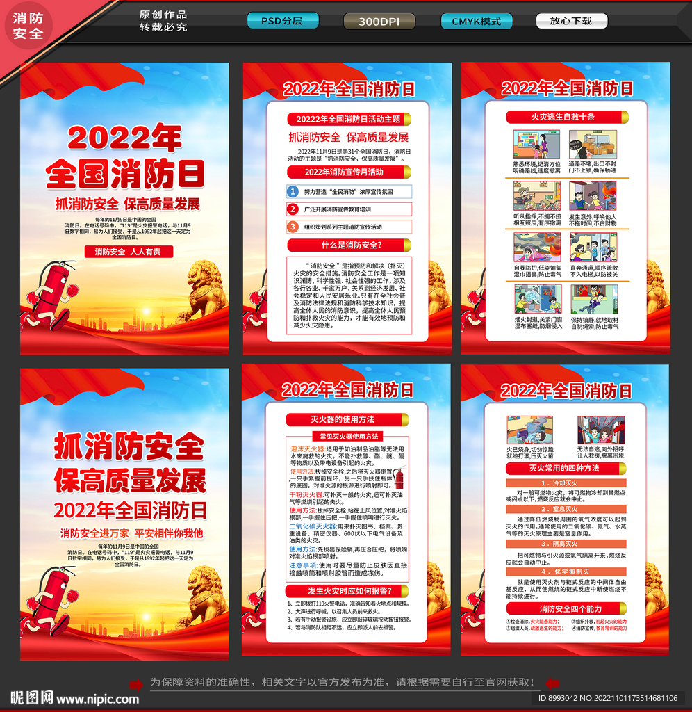 消防日