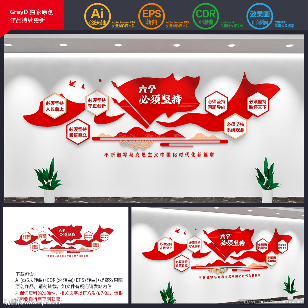 六个必须坚持