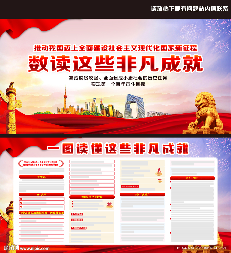 数读这些非凡成就