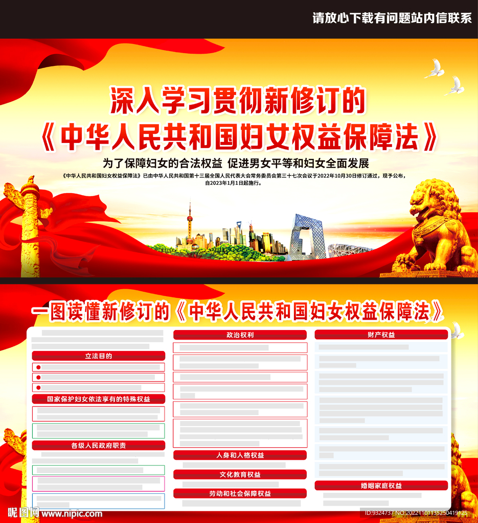 中华人民共和国妇女权益保障法