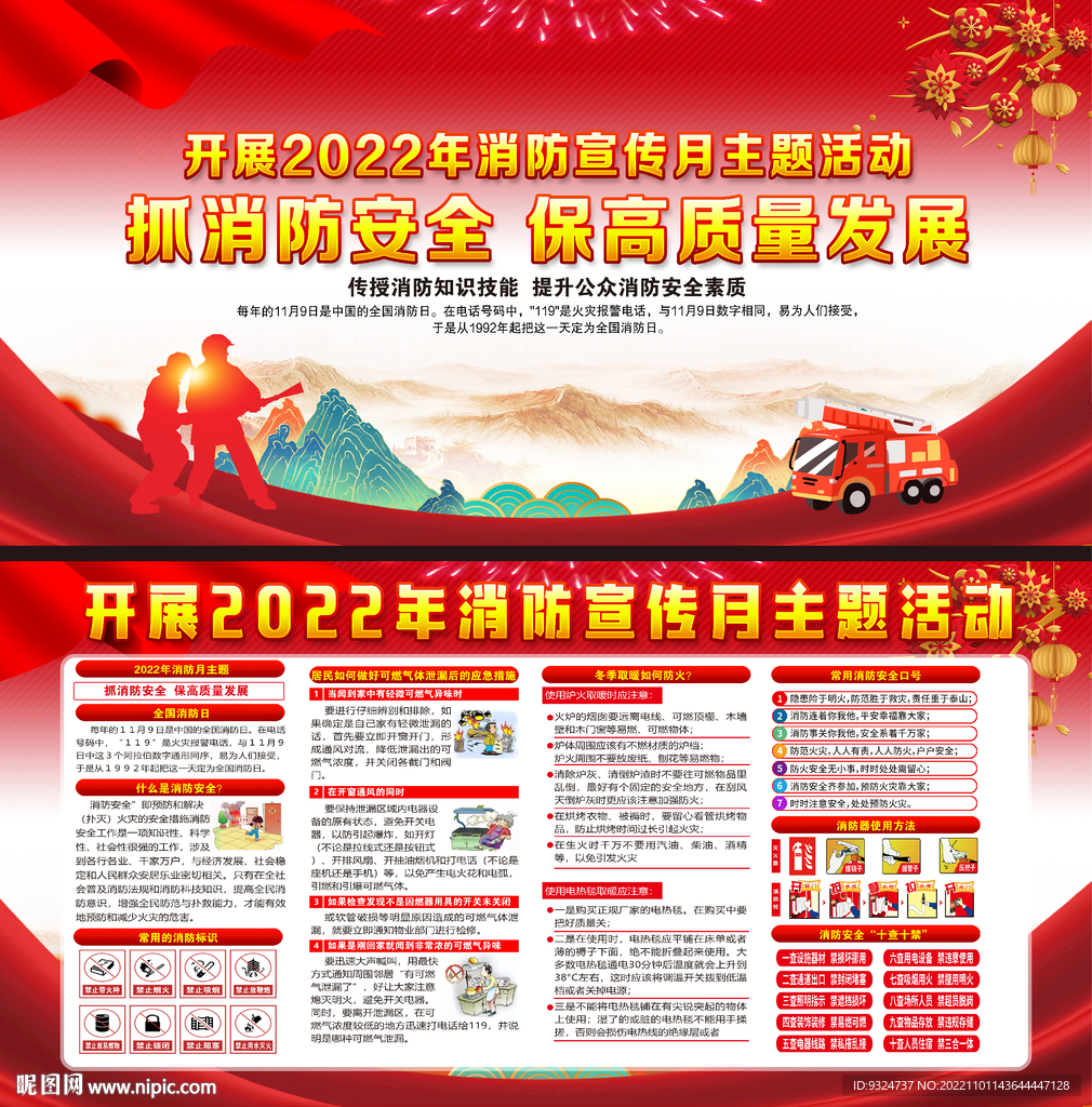 2022年119全国消防日展板