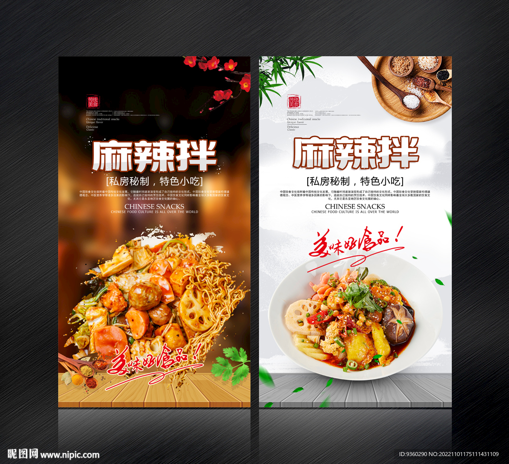 麻辣拌