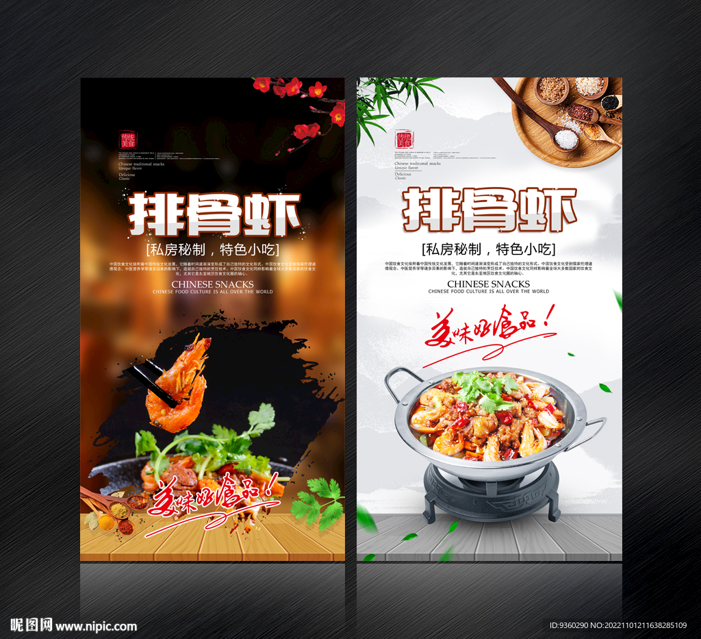 排骨虾
