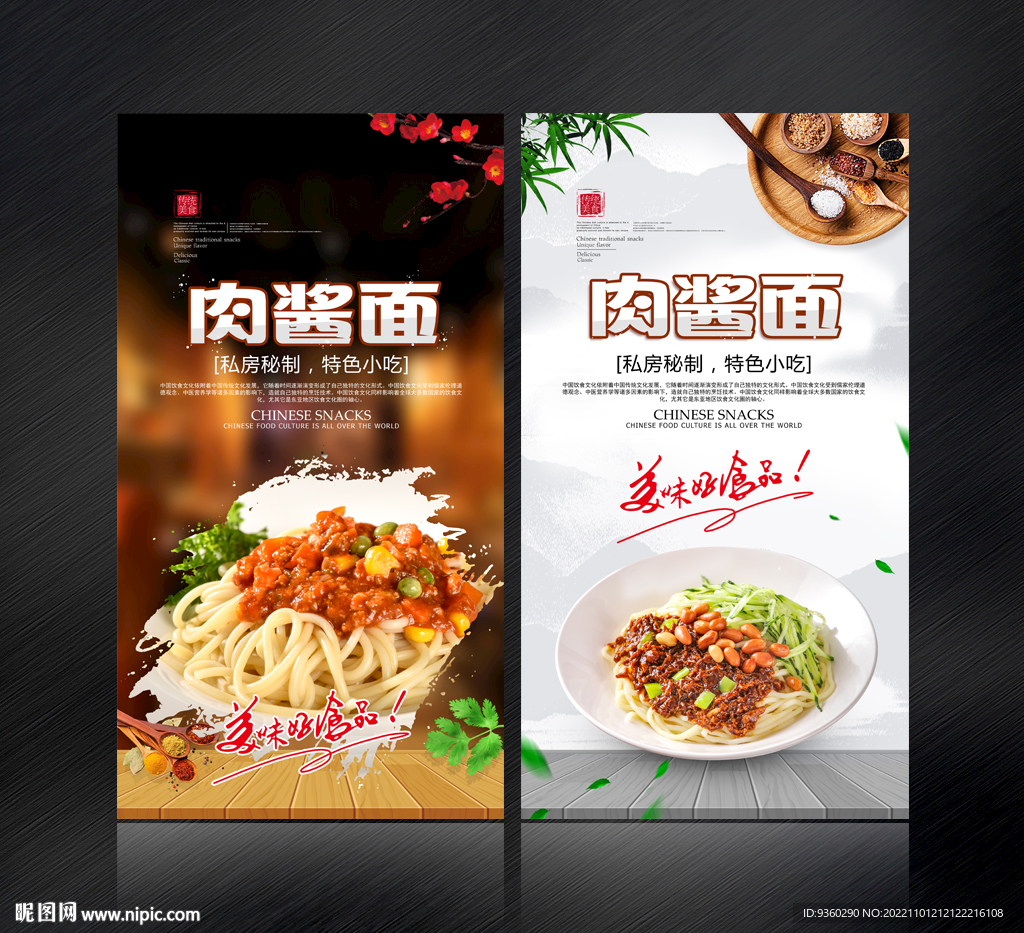 肉酱面