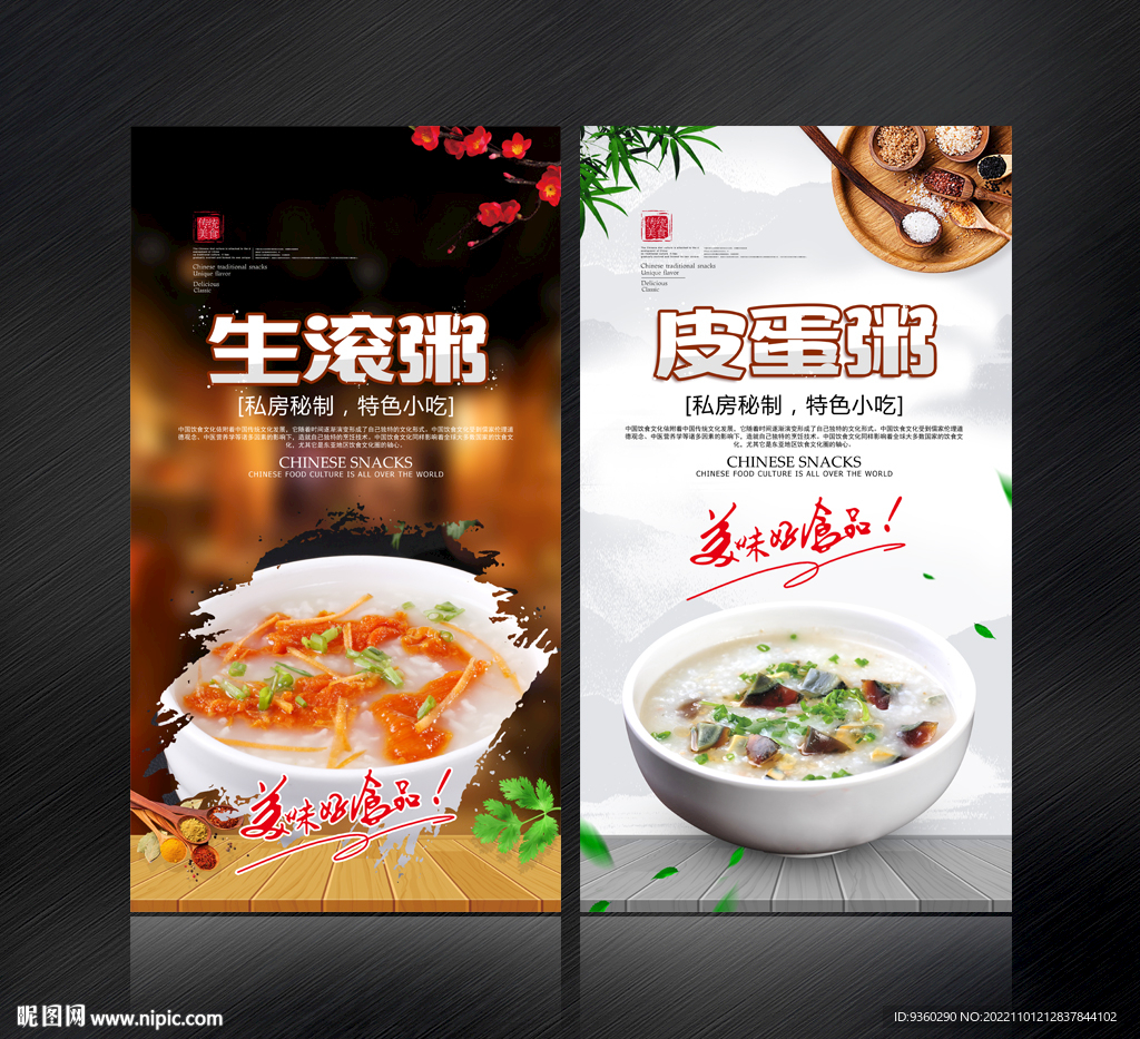 生滚粥