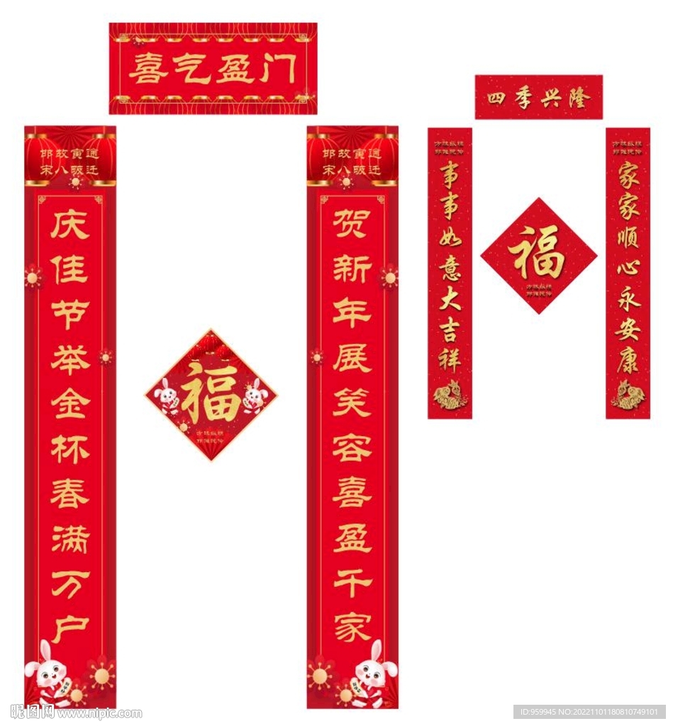 2023兔年大小对联