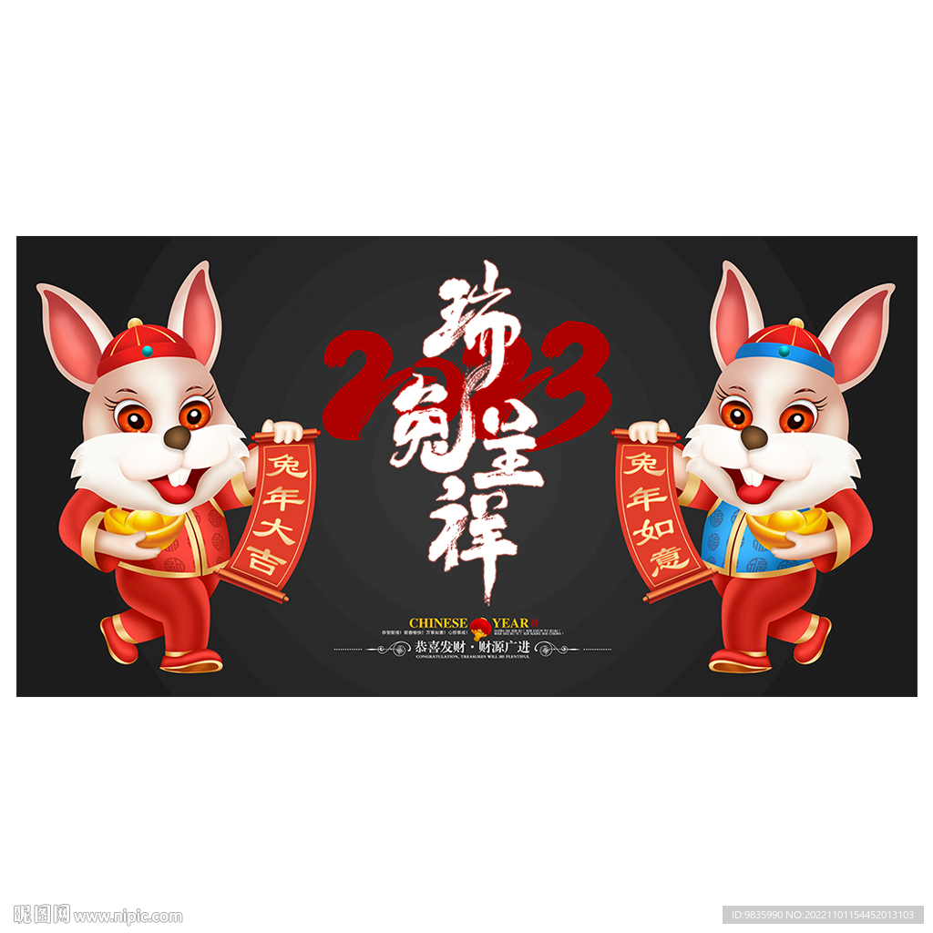 2023卡通兔子