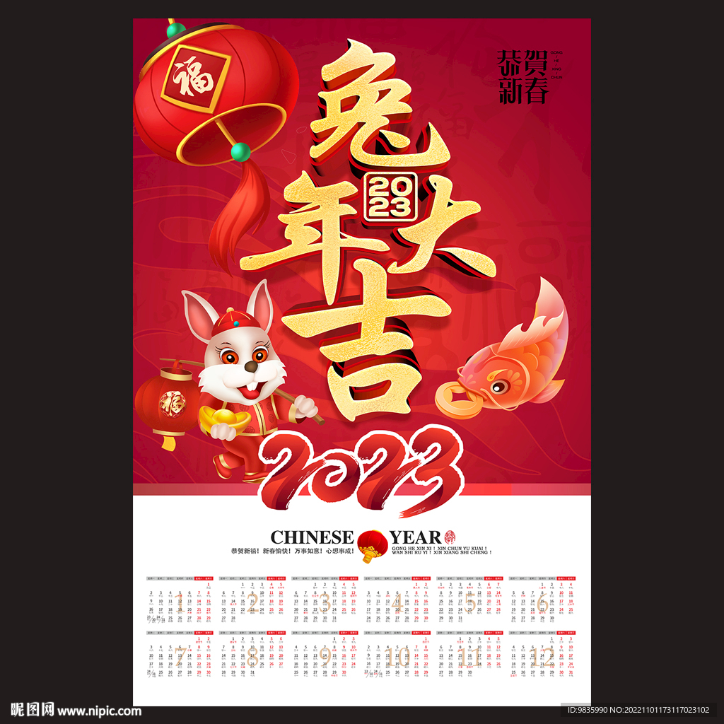 2023日历
