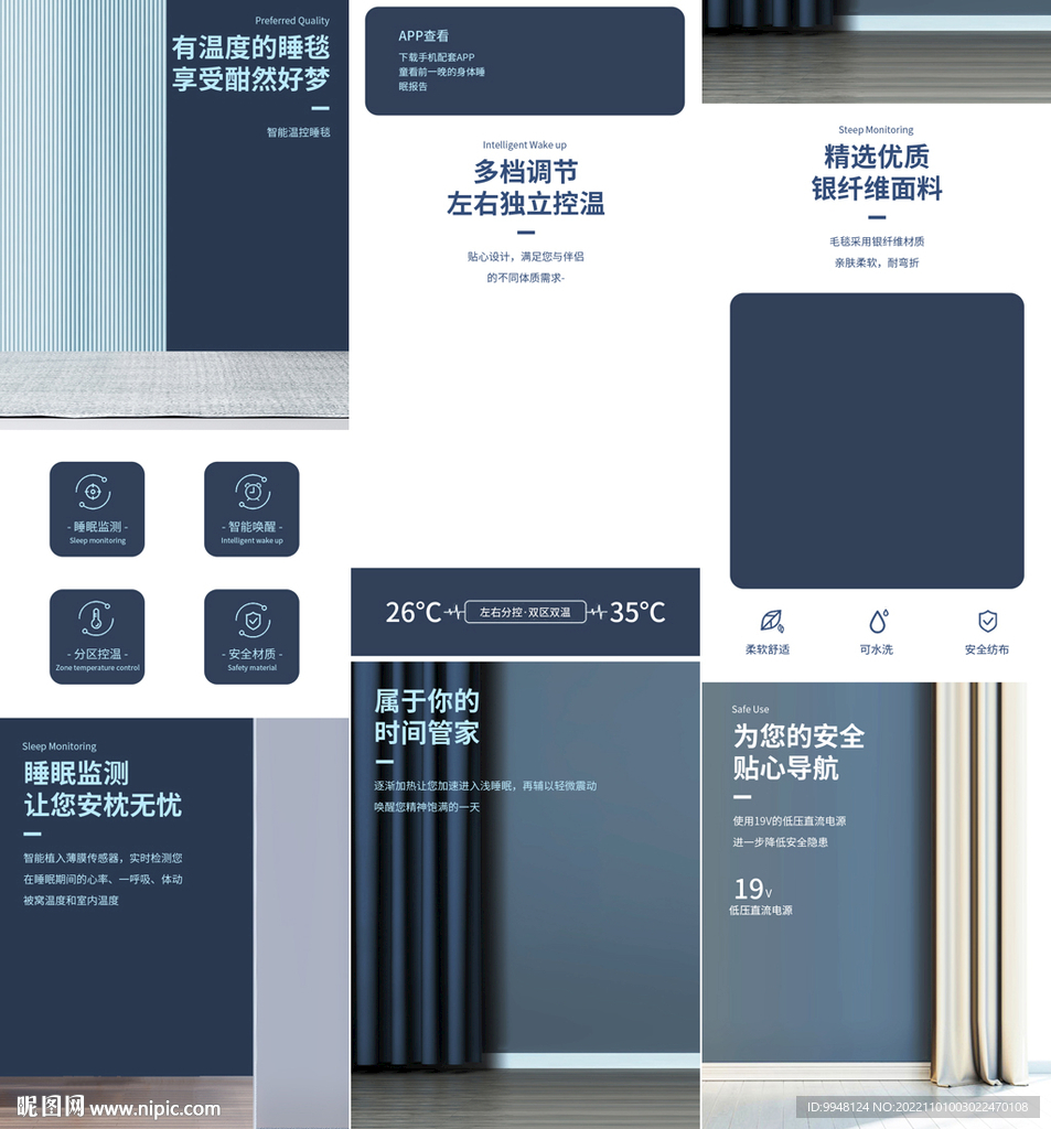 家纺电热毯详情页产品面描述