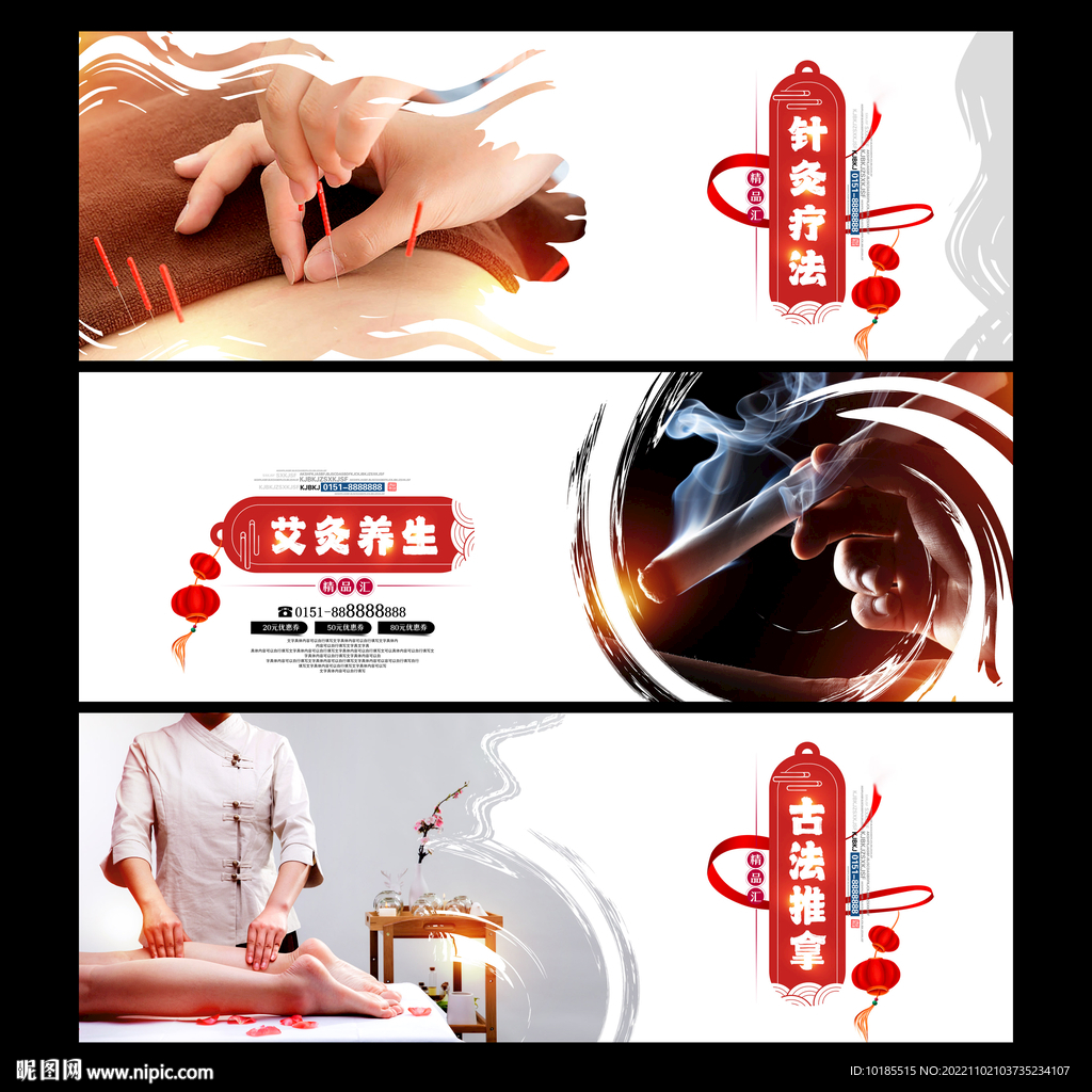 中医理疗