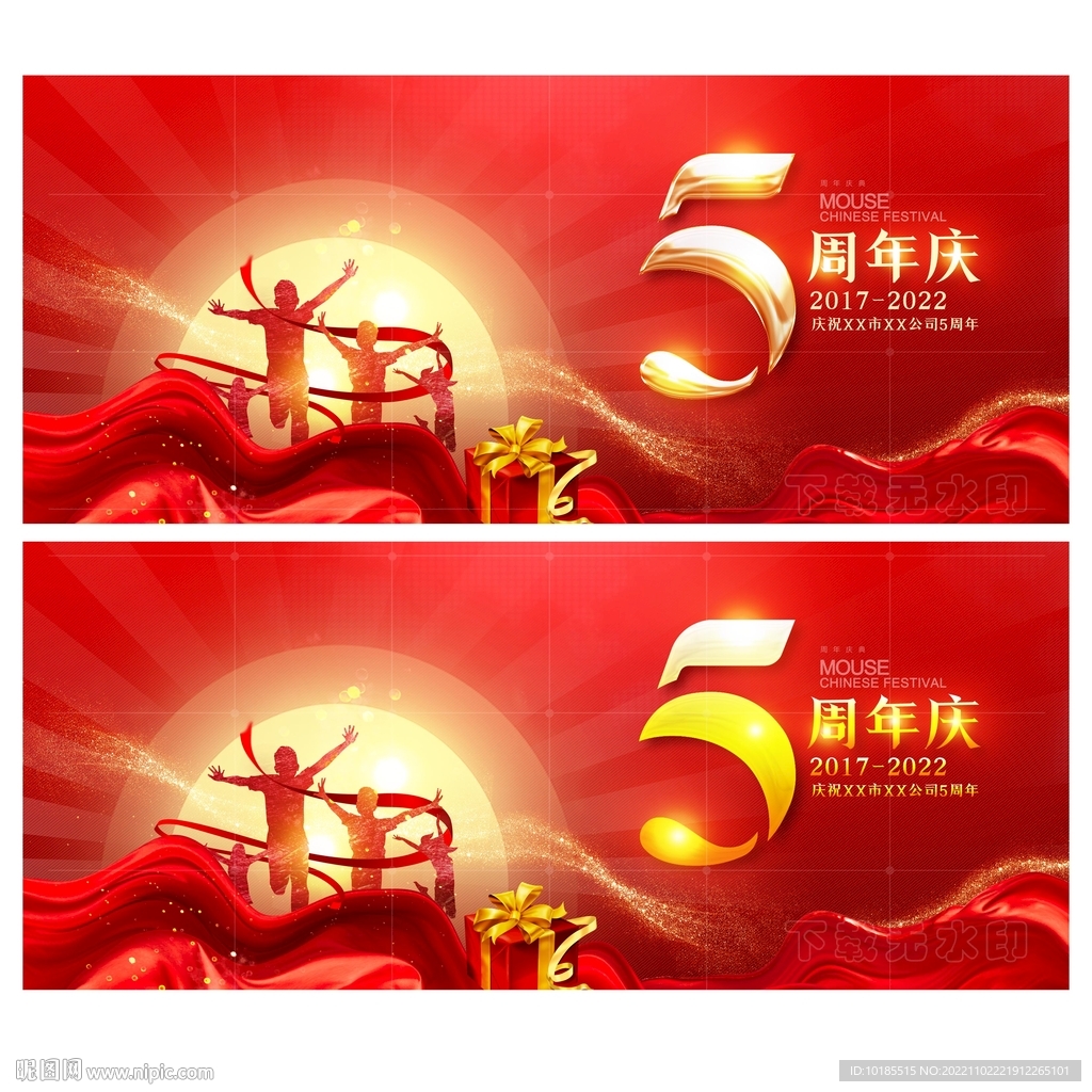 店庆5周年