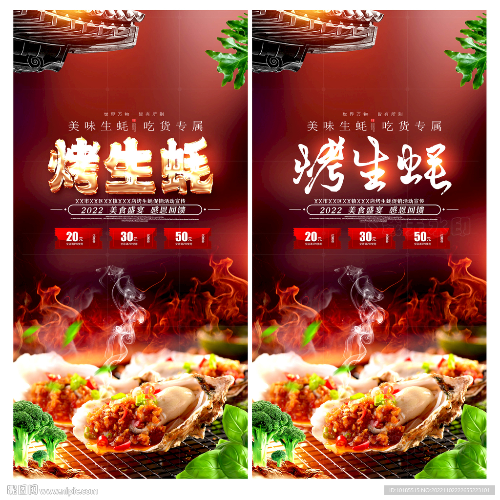 烤生蚝