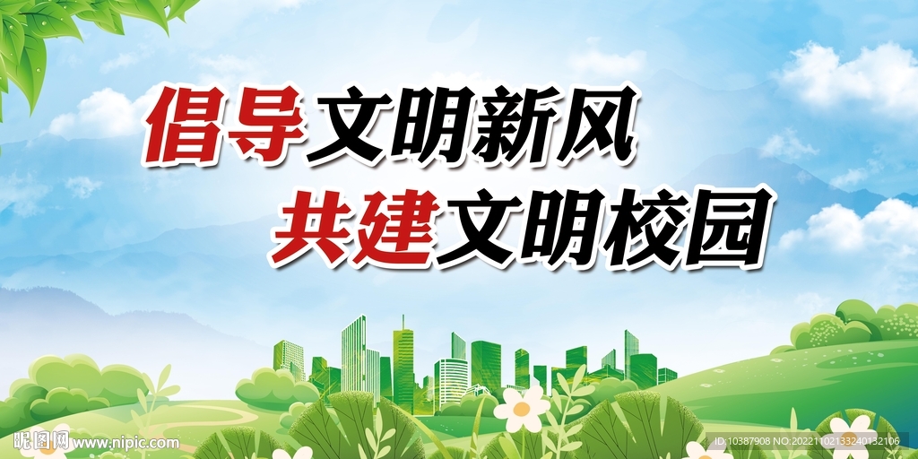 绿色环保展板