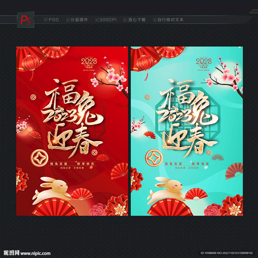 新春海报