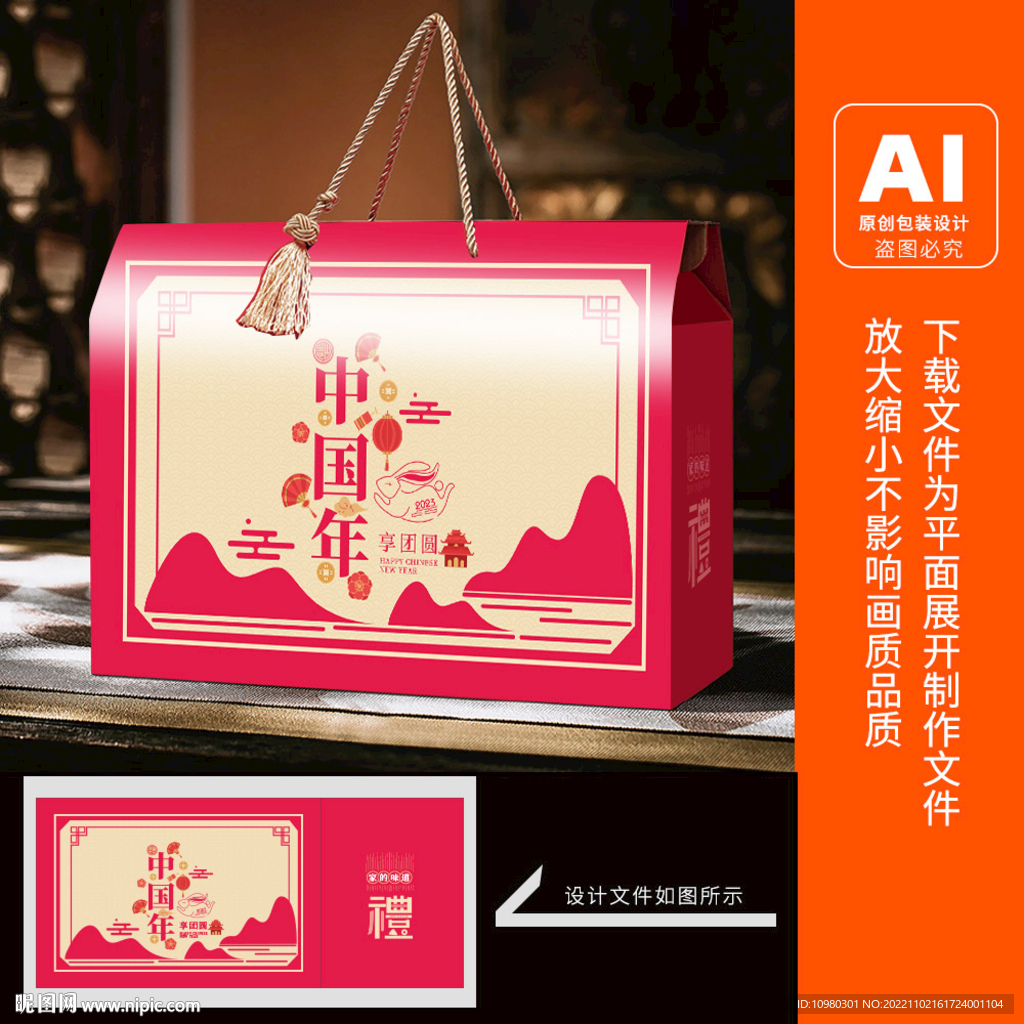 新年礼盒 年货包装