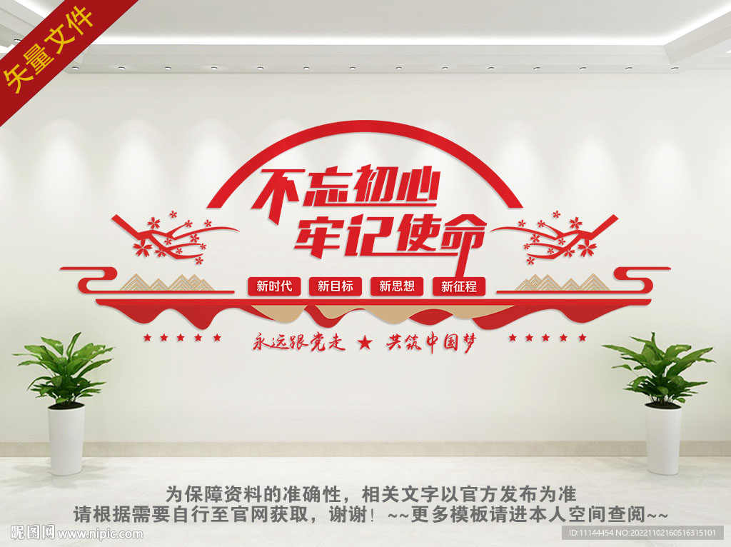 不忘初心