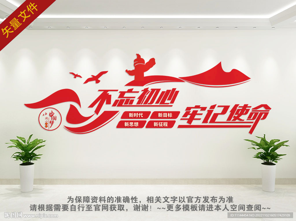 不忘初心党建文化墙