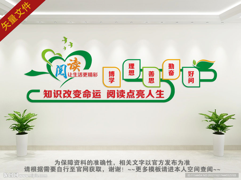 阅览室文化墙