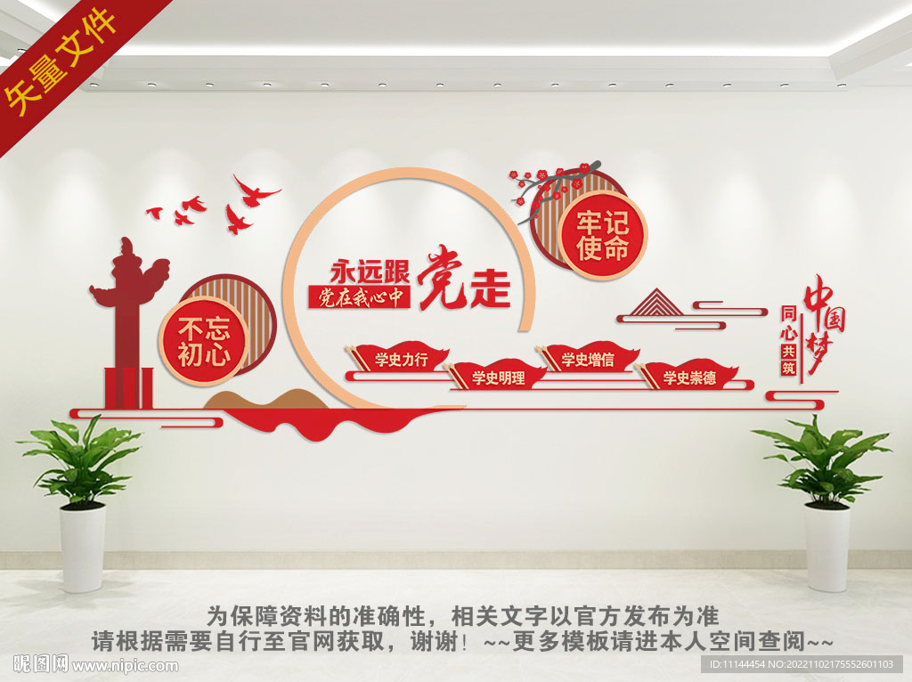 永远跟党走 党建文化墙