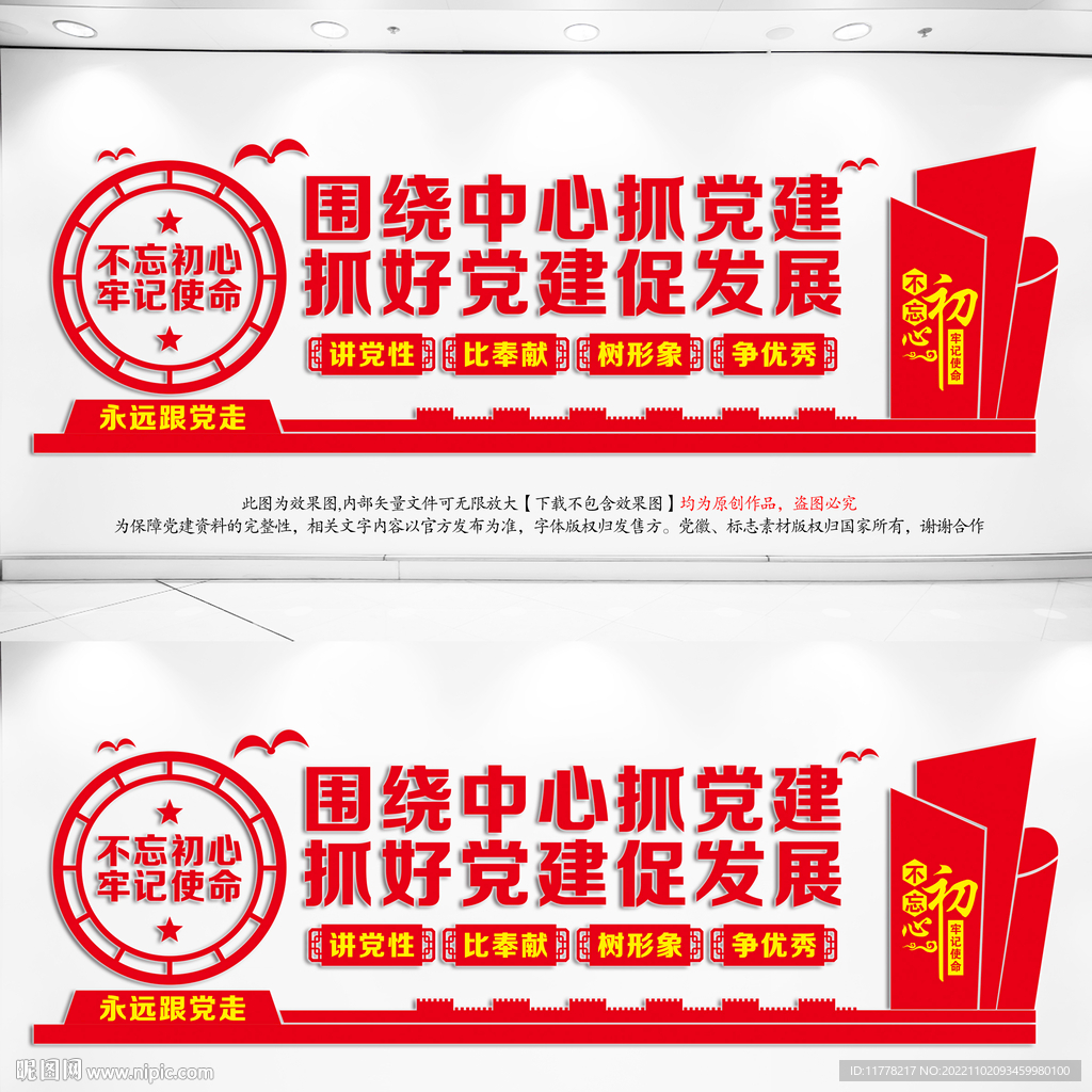 围绕中心抓党建