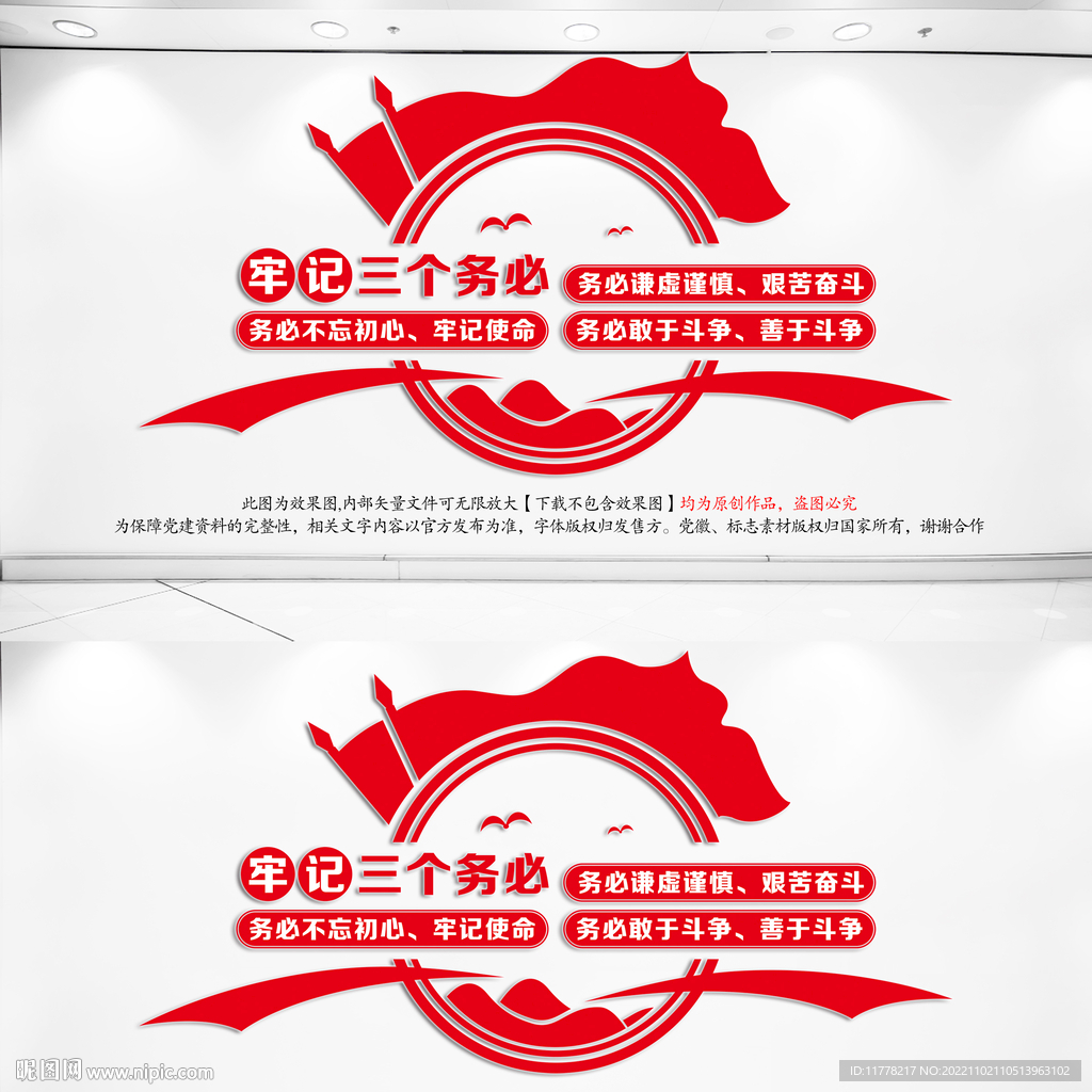 三个务必文化墙