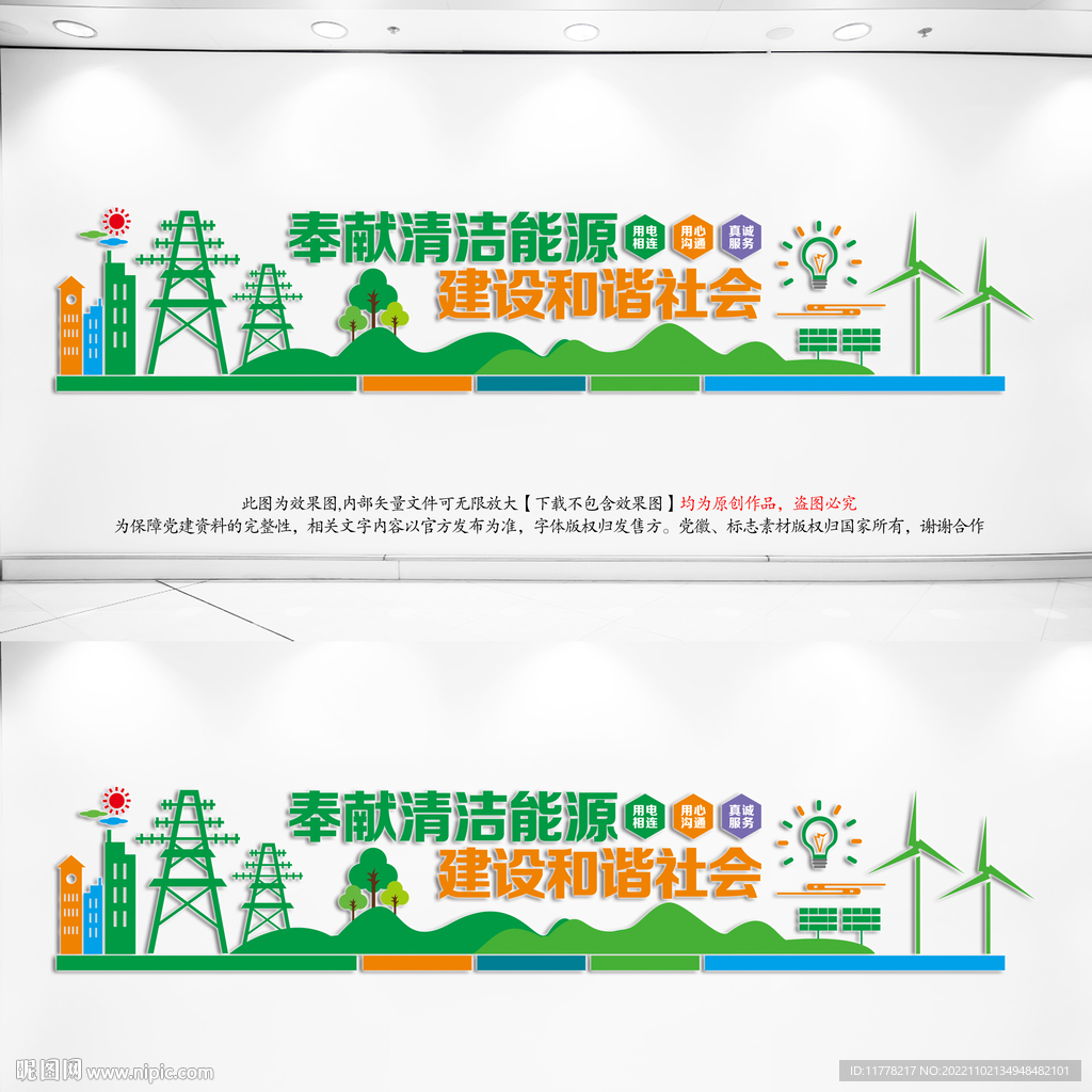 电网文化墙