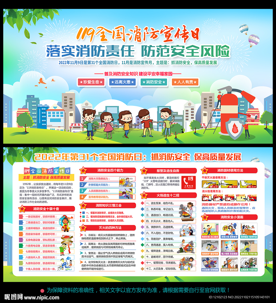 全国消防日