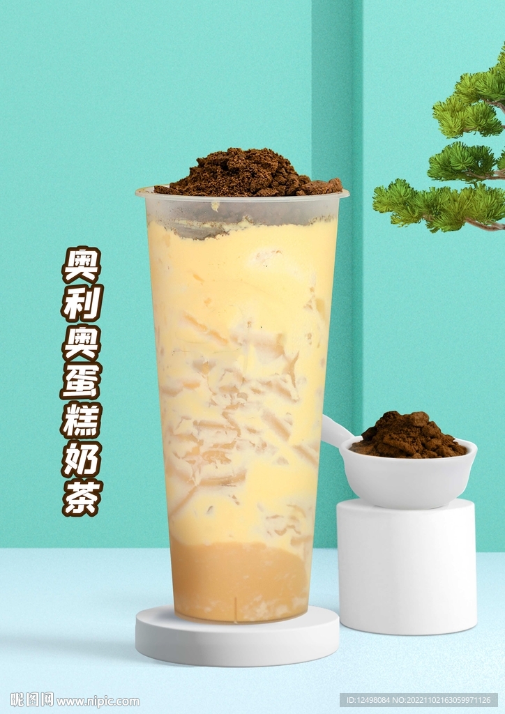 奥利奥蛋糕奶茶