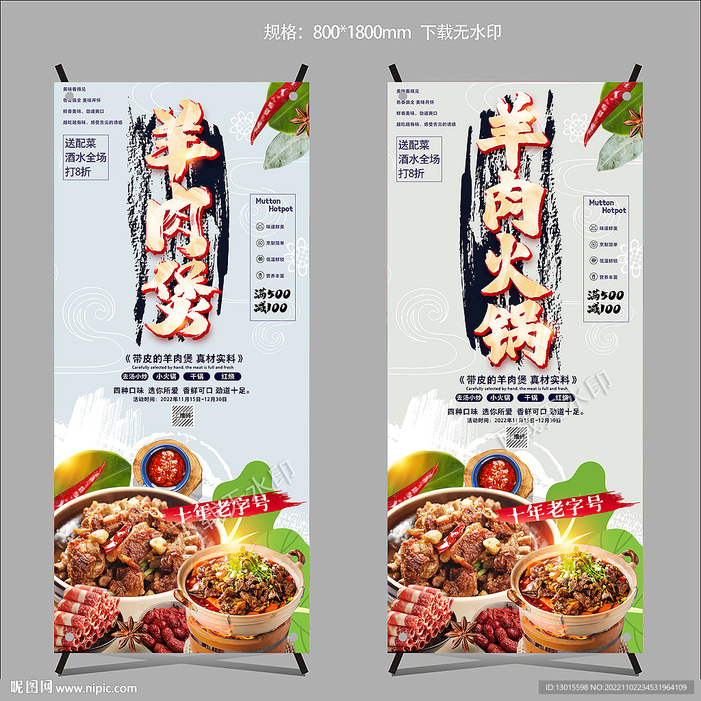 干锅红烧羊肉煲X展架