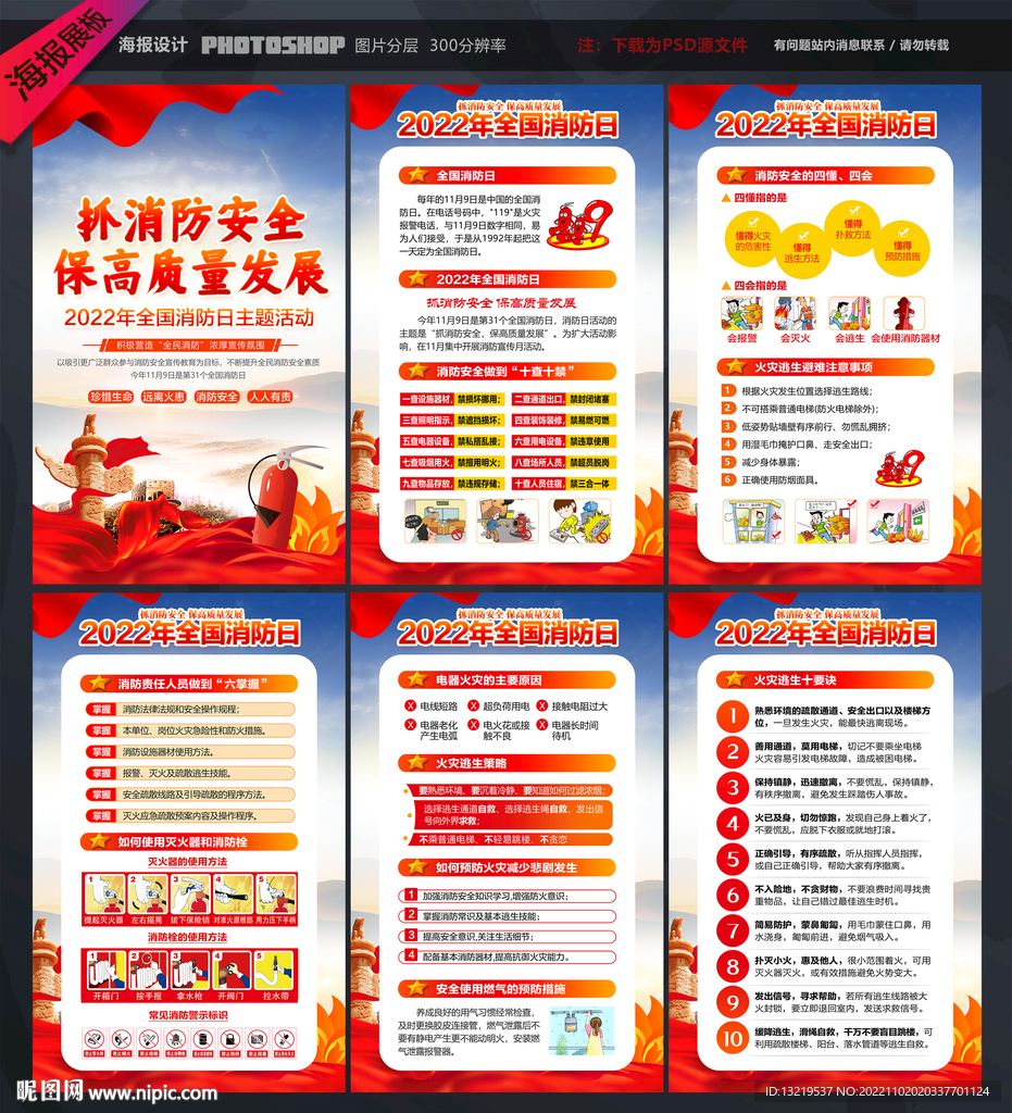消防月