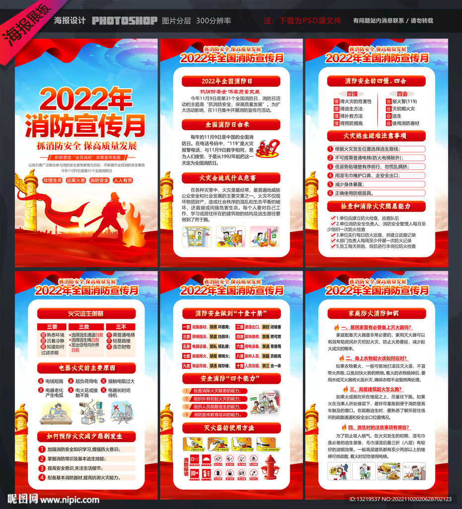 2022年全国消防宣传月