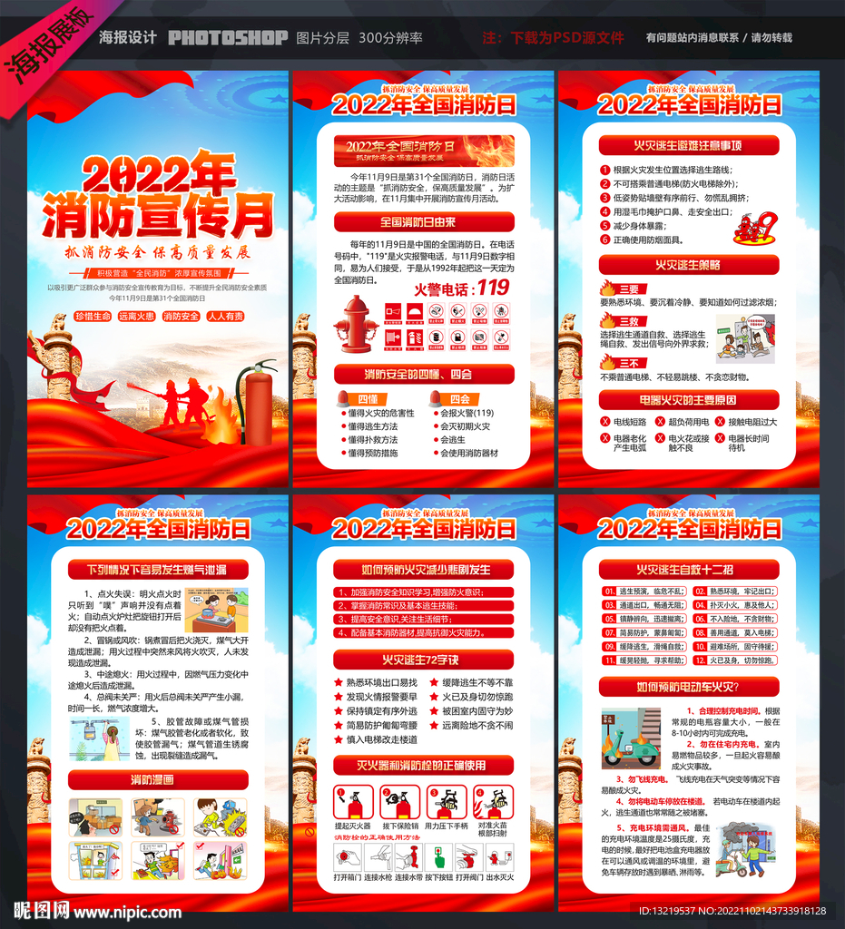 全国消防宣传月