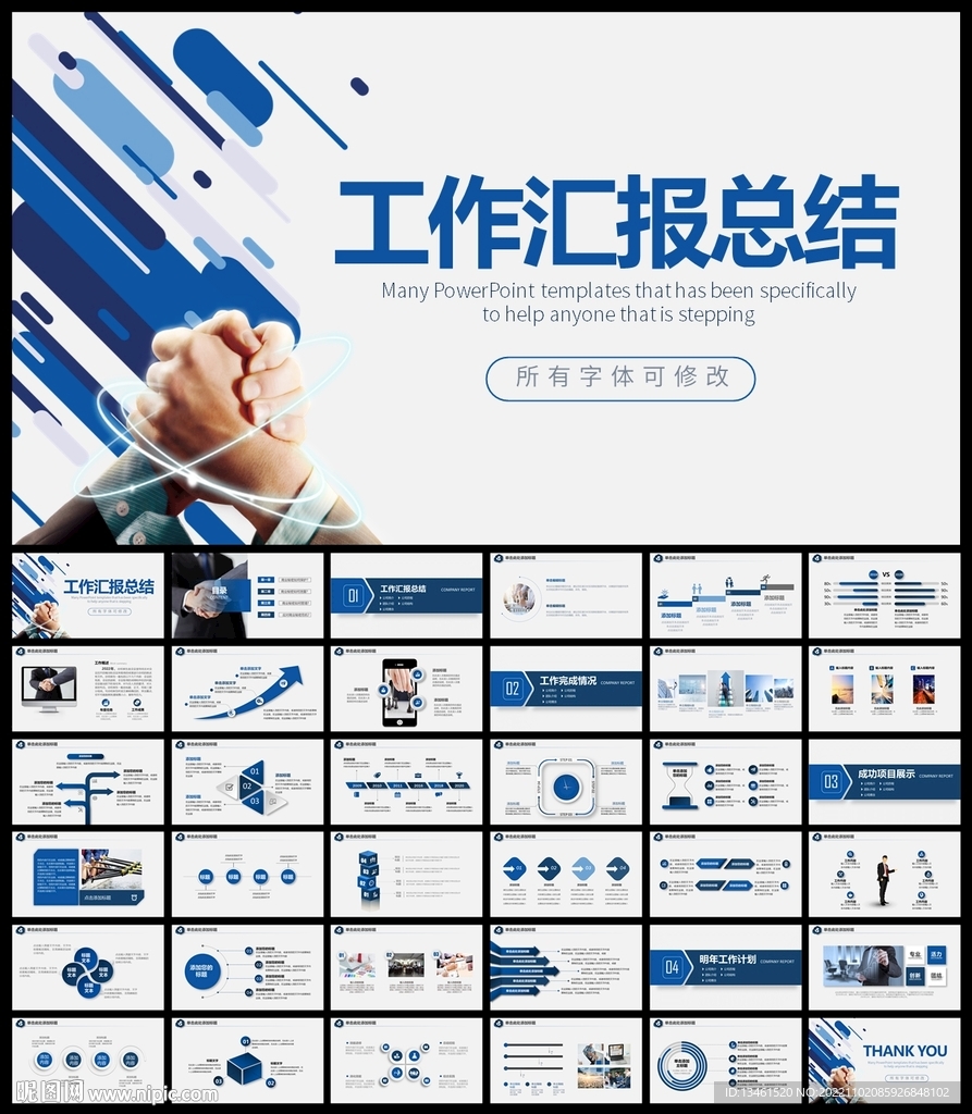 工作汇报PPT模版