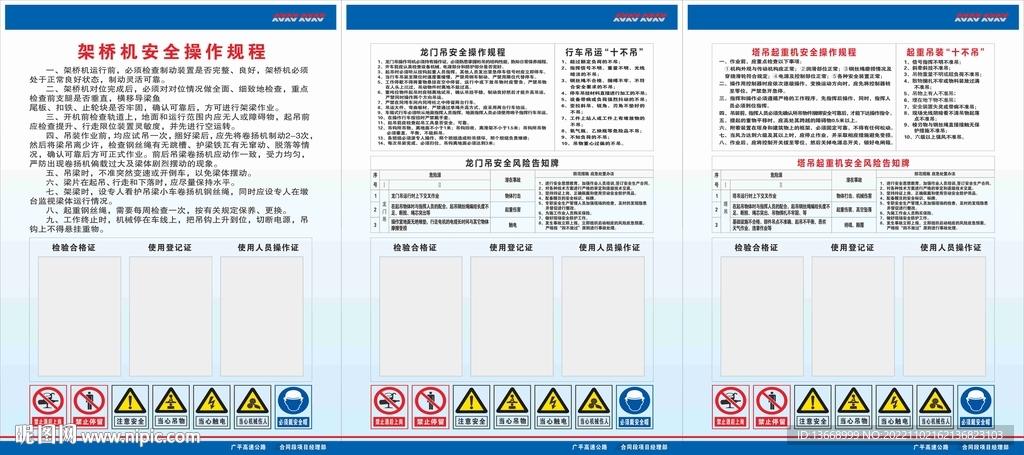 塔吊龙门吊架桥机制度牌