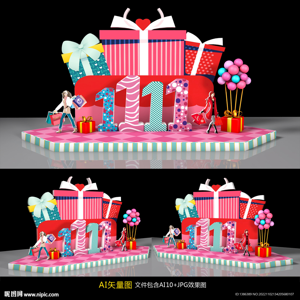 双11美陈