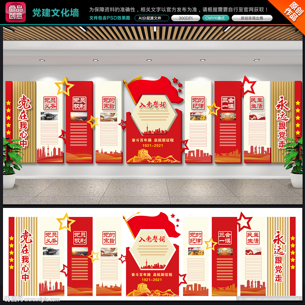 党建文化墙