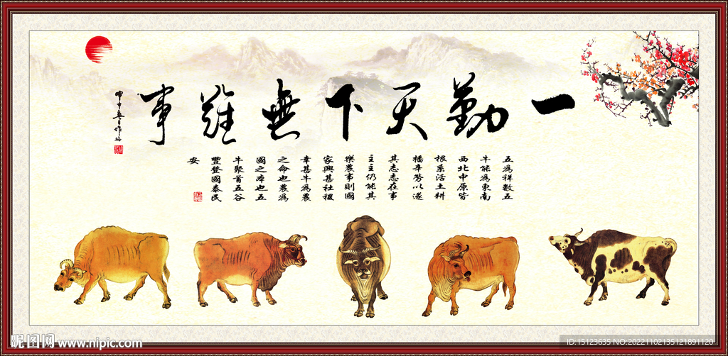 天下第一勤