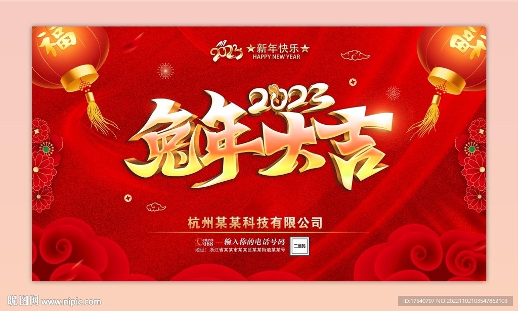 兔年大吉