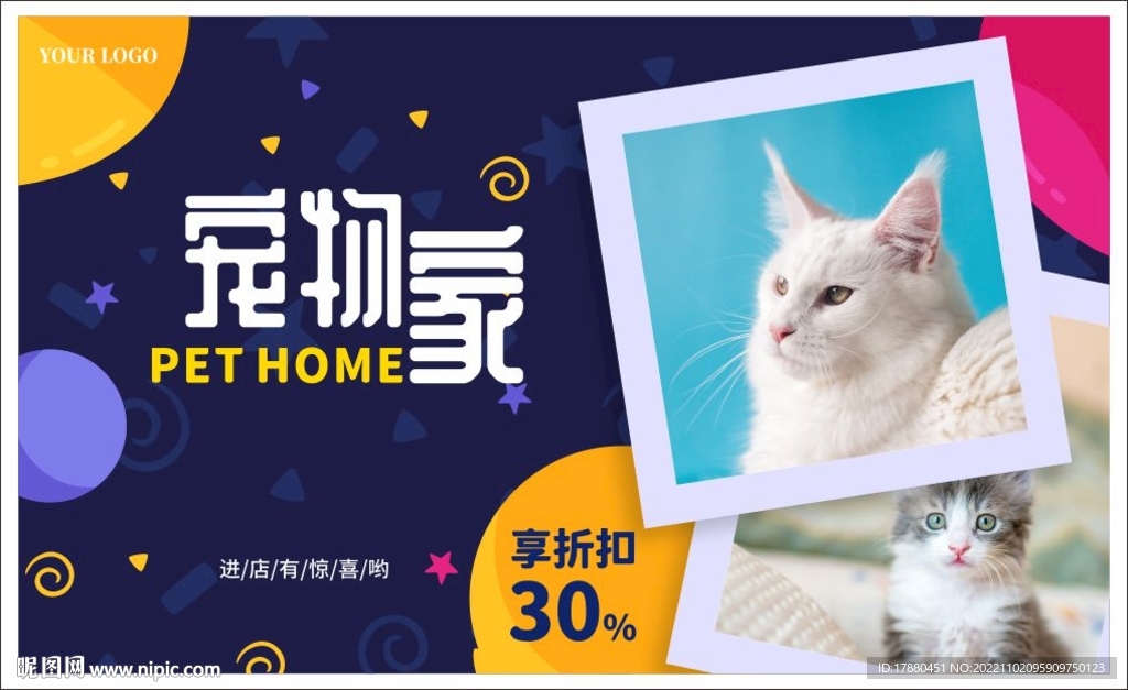 宠物店宣传海报