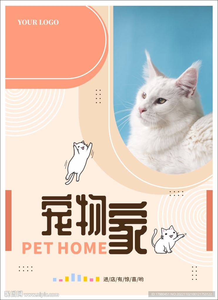 宠物店宣传海报