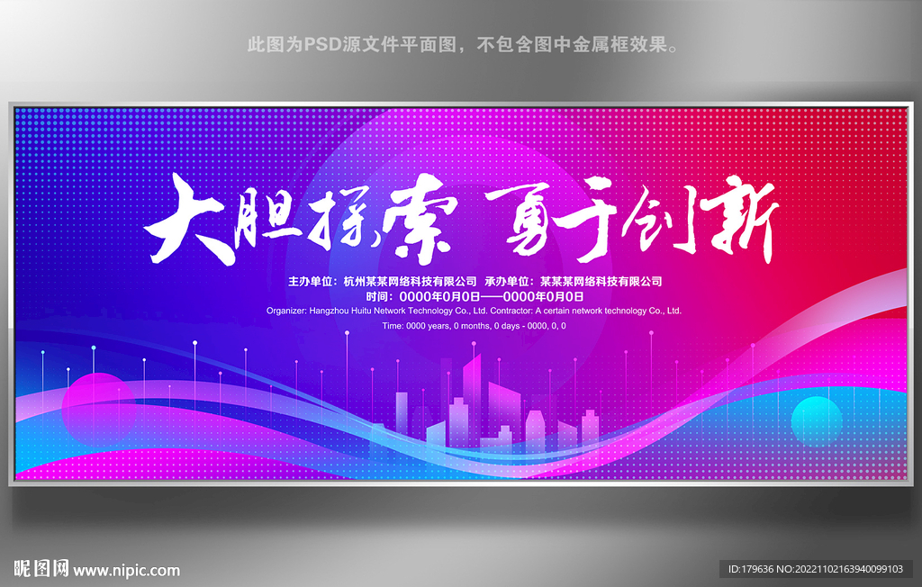 科技会议背景
