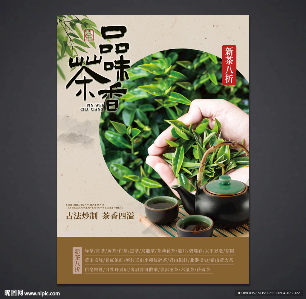 茶海报