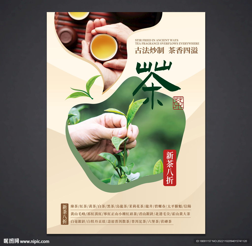 茶海报