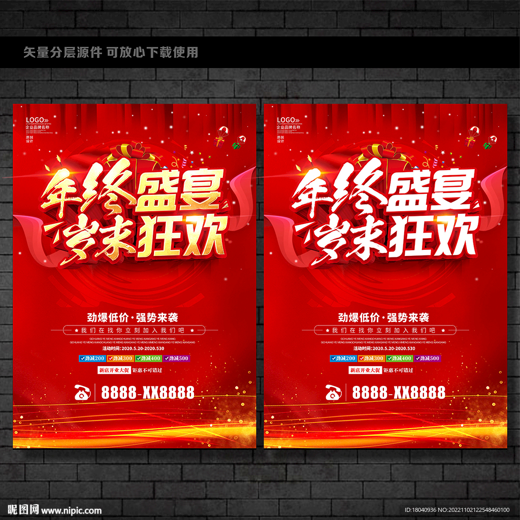 年终大促 