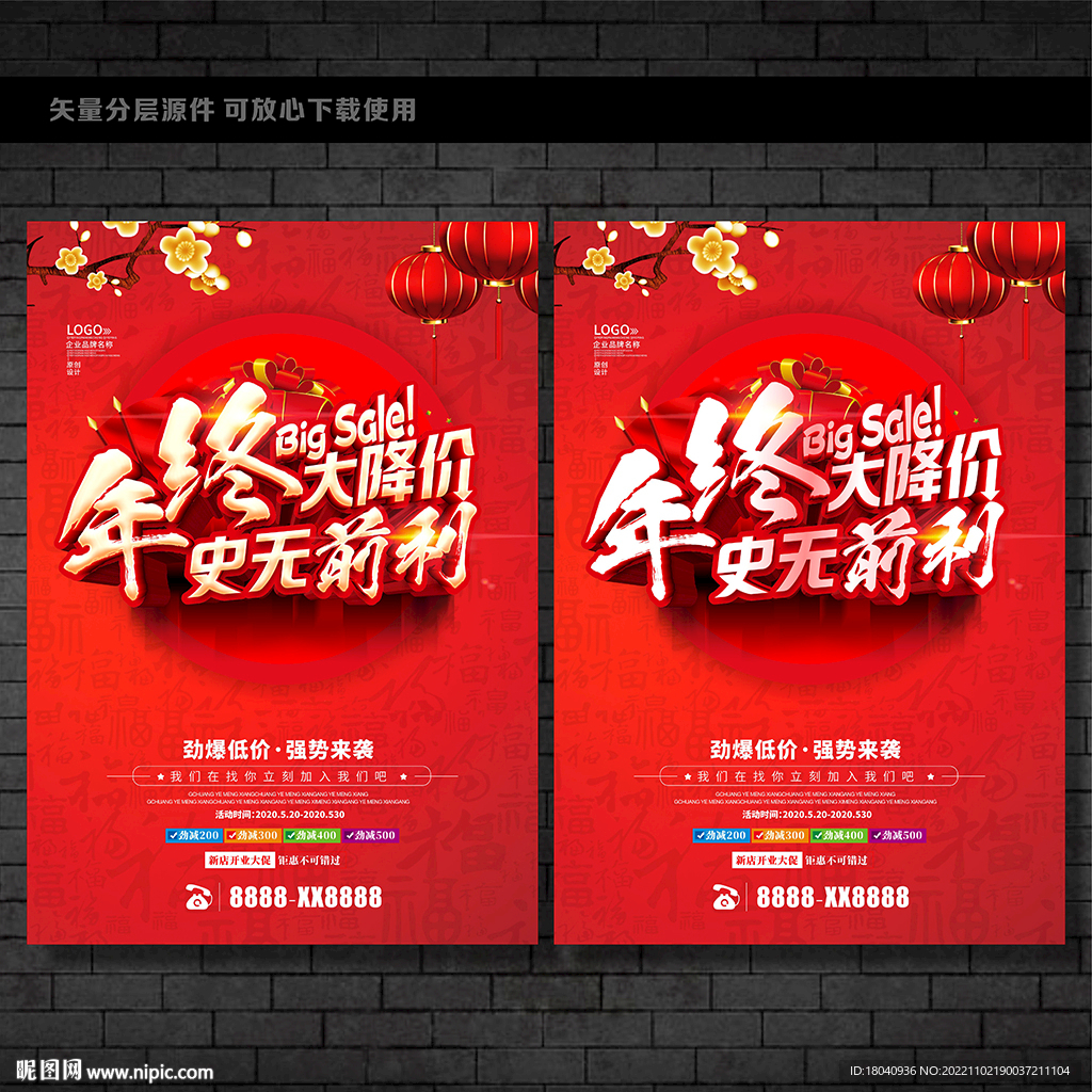 年终大降价