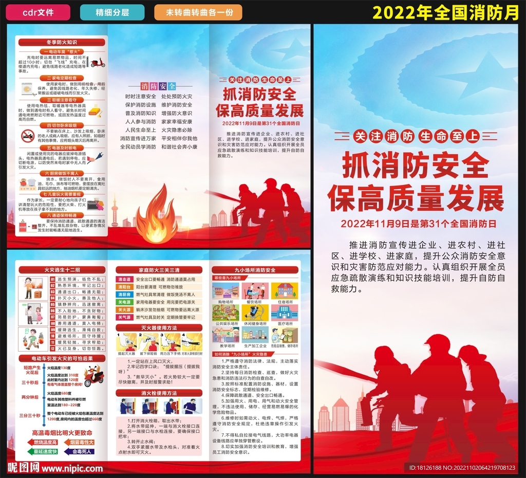 全国消防月三折页