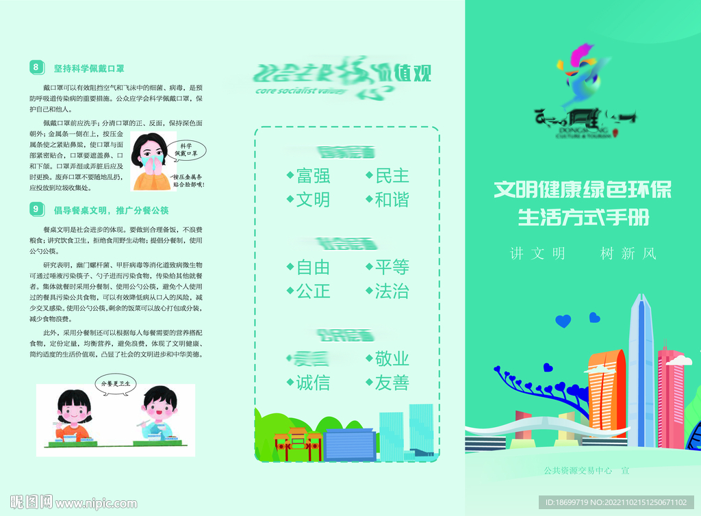 健康环保手册