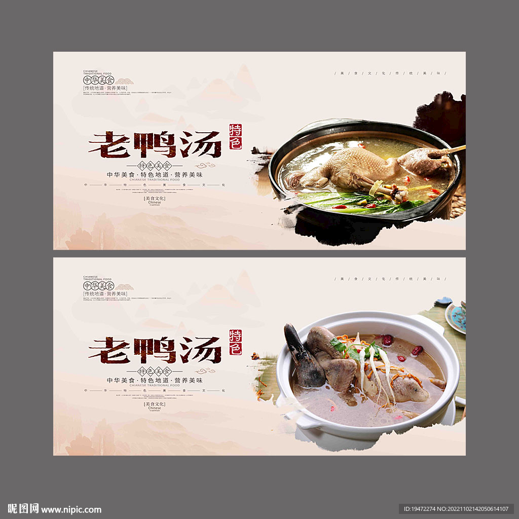 老鸭汤