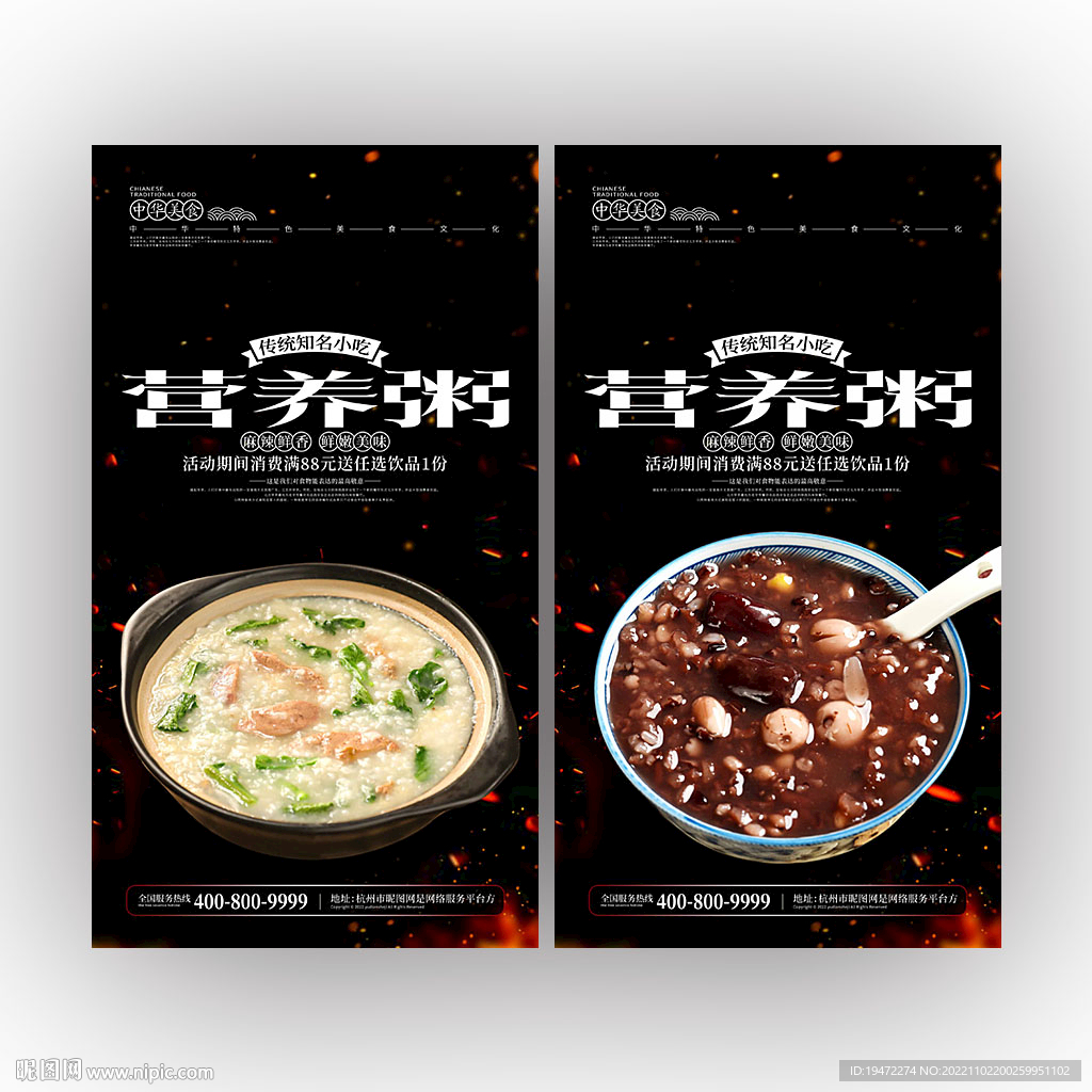 营养粥
